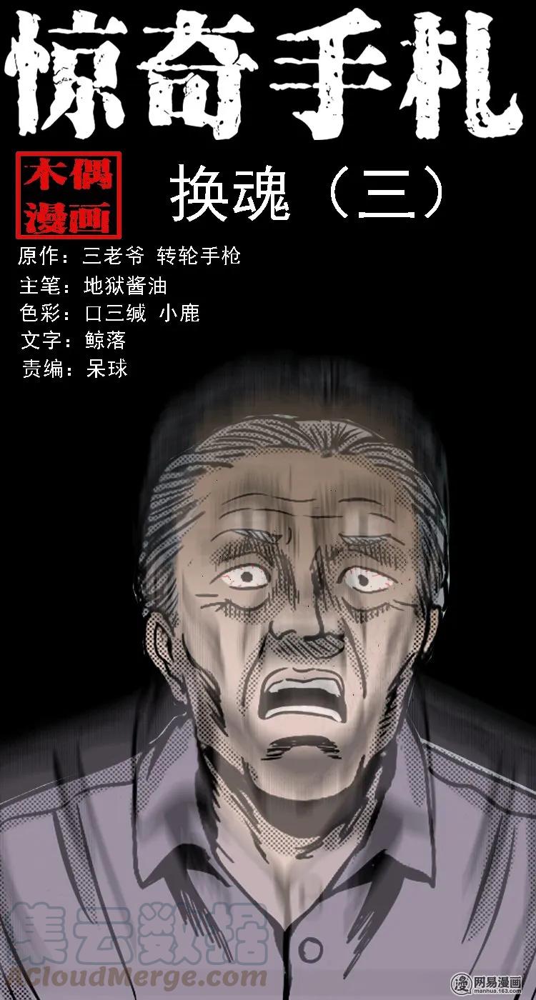 三老爷惊奇手札韩漫全集-131 换魂（三）无删减无遮挡章节图片 