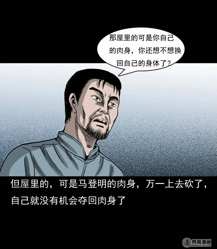 三老爷惊奇手札韩漫全集-131 换魂（三）无删减无遮挡章节图片 