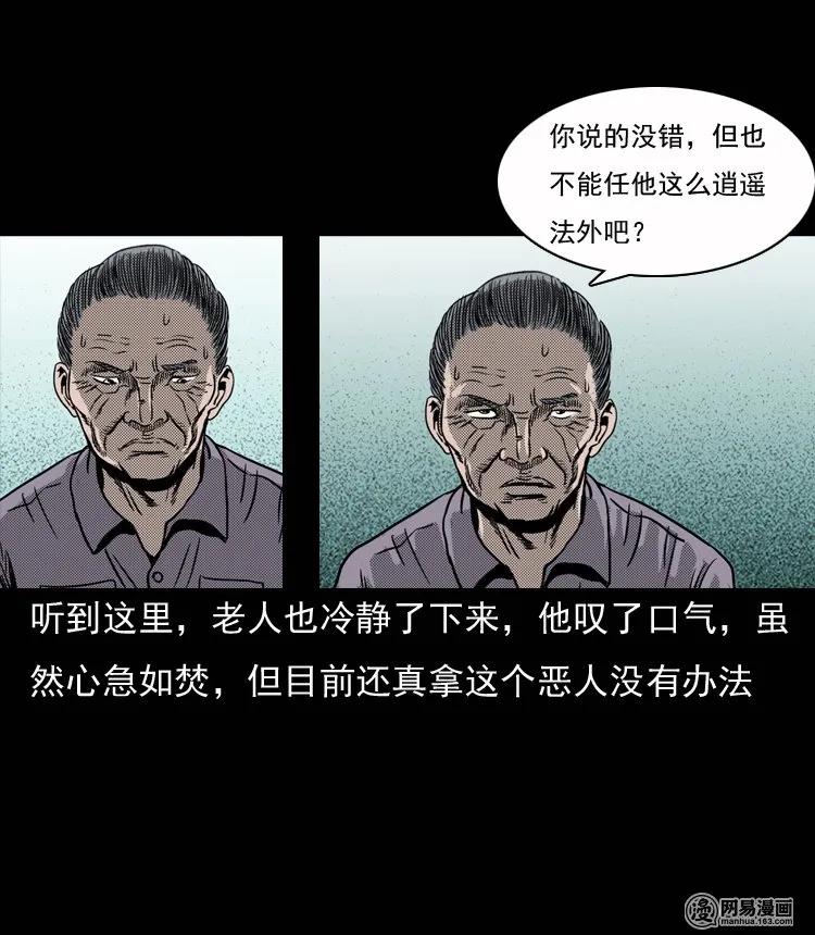 三老爷惊奇手札韩漫全集-131 换魂（三）无删减无遮挡章节图片 