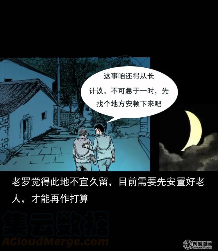 三老爷惊奇手札韩漫全集-131 换魂（三）无删减无遮挡章节图片 