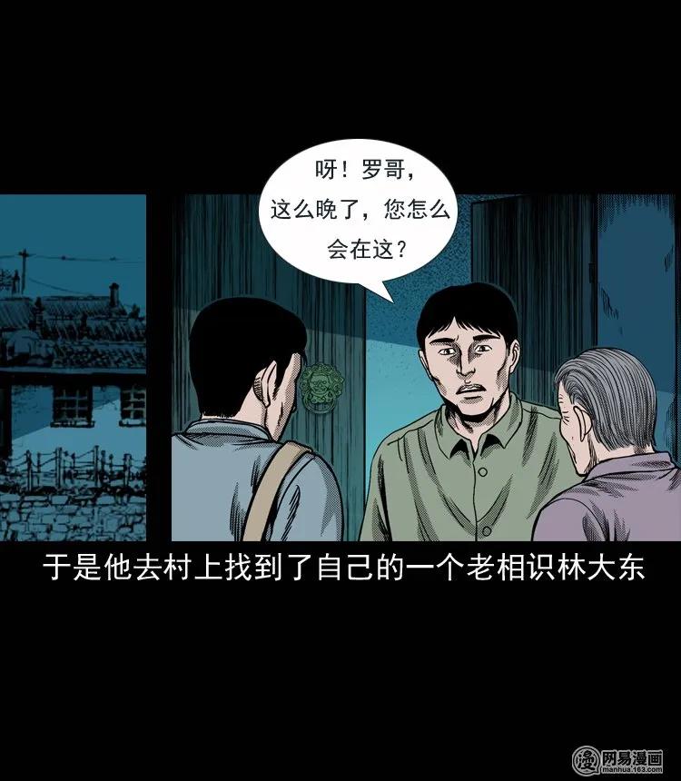 三老爷惊奇手札韩漫全集-131 换魂（三）无删减无遮挡章节图片 
