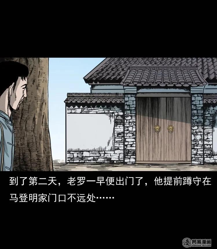 三老爷惊奇手札韩漫全集-131 换魂（三）无删减无遮挡章节图片 