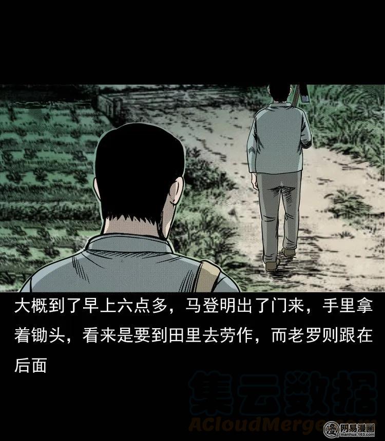 三老爷惊奇手札韩漫全集-131 换魂（三）无删减无遮挡章节图片 