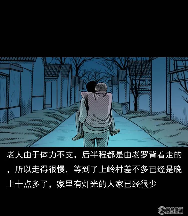 三老爷惊奇手札韩漫全集-131 换魂（三）无删减无遮挡章节图片 