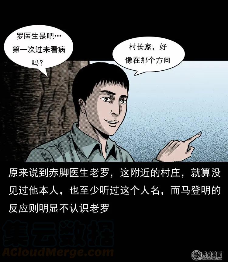 三老爷惊奇手札韩漫全集-131 换魂（三）无删减无遮挡章节图片 