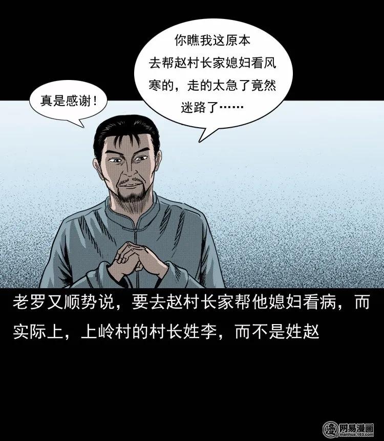 三老爷惊奇手札韩漫全集-131 换魂（三）无删减无遮挡章节图片 