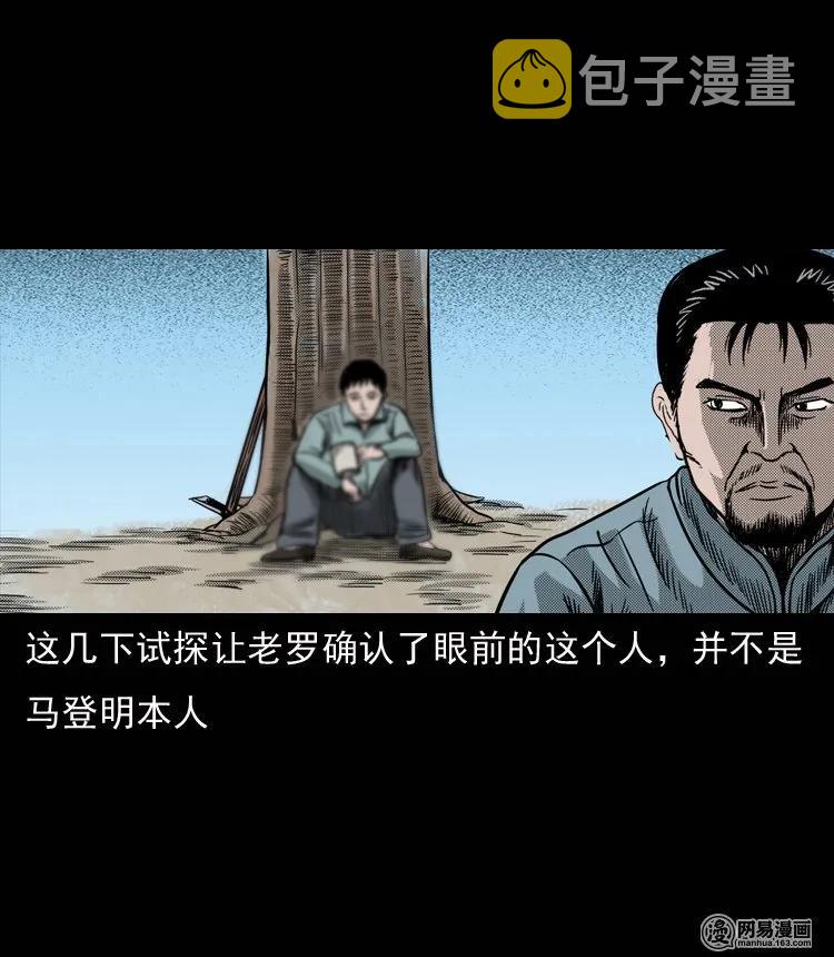 三老爷惊奇手札韩漫全集-131 换魂（三）无删减无遮挡章节图片 