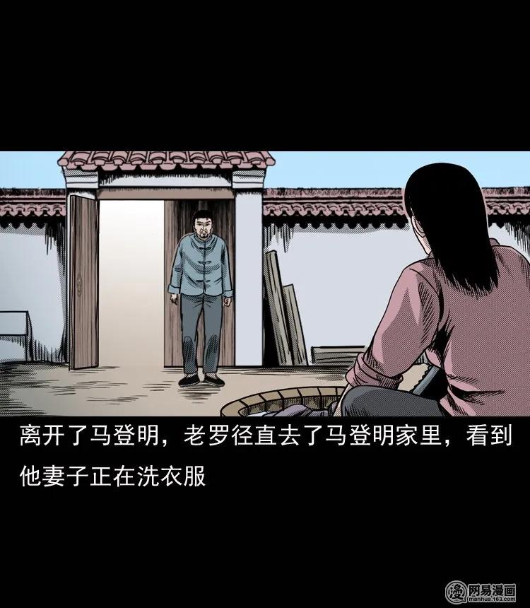 三老爷惊奇手札韩漫全集-131 换魂（三）无删减无遮挡章节图片 