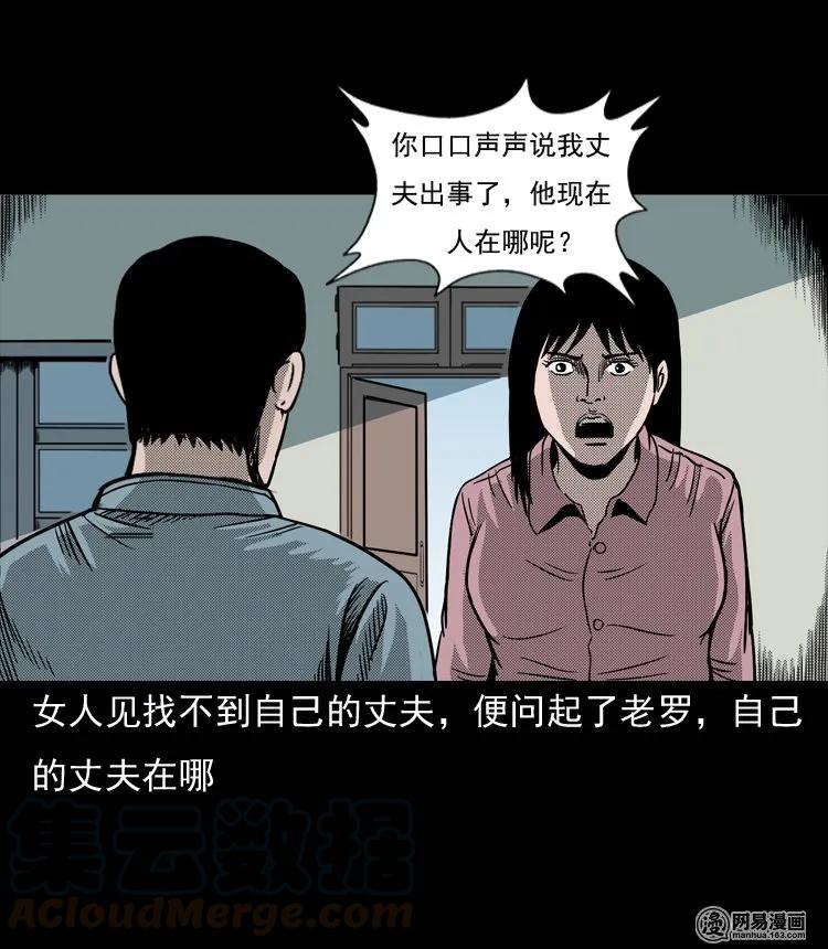 三老爷惊奇手札韩漫全集-131 换魂（三）无删减无遮挡章节图片 