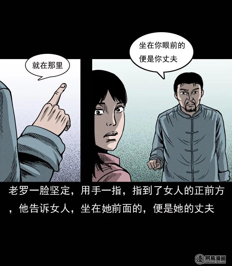 三老爷惊奇手札韩漫全集-131 换魂（三）无删减无遮挡章节图片 