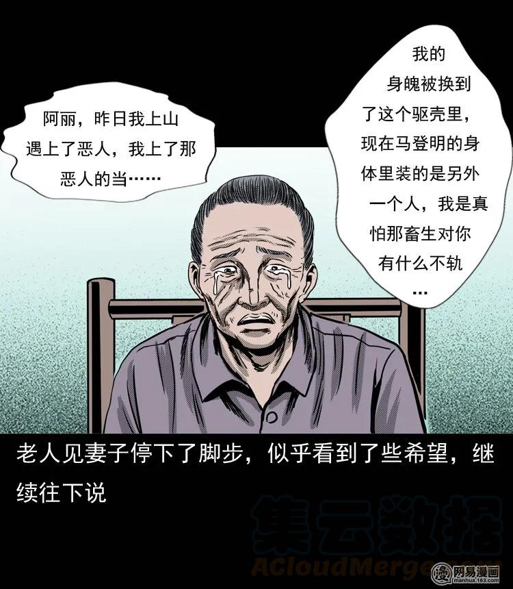 三老爷惊奇手札韩漫全集-131 换魂（三）无删减无遮挡章节图片 