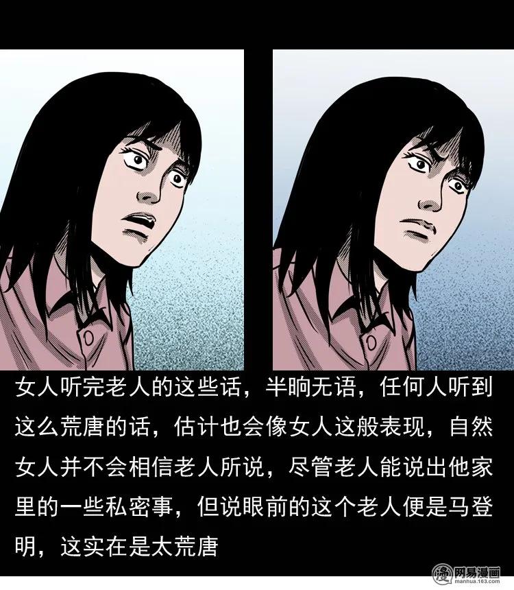 三老爷惊奇手札韩漫全集-131 换魂（三）无删减无遮挡章节图片 