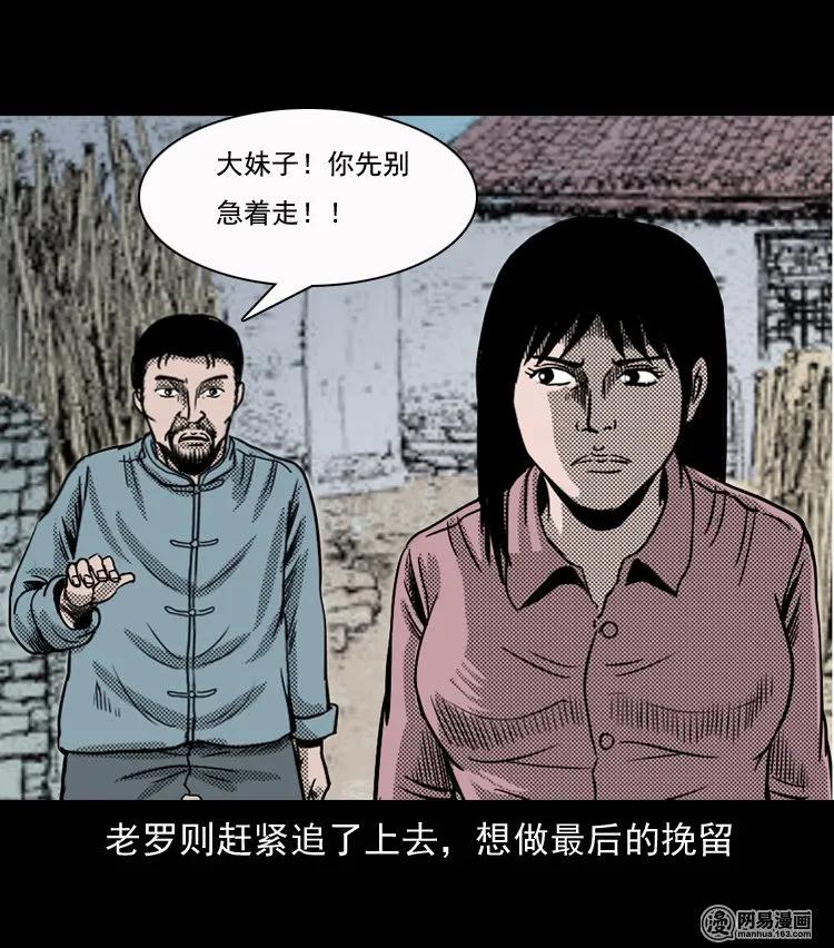 三老爷惊奇手札韩漫全集-131 换魂（三）无删减无遮挡章节图片 