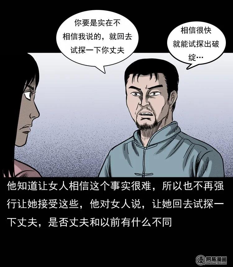 三老爷惊奇手札韩漫全集-131 换魂（三）无删减无遮挡章节图片 