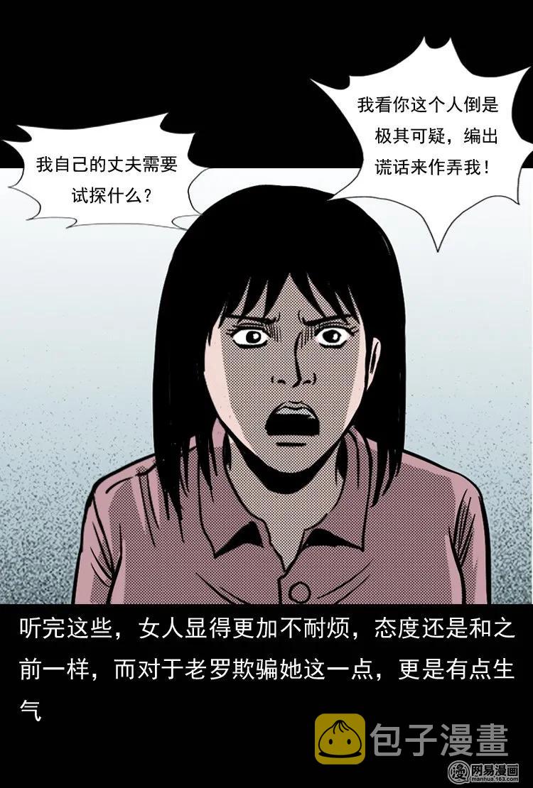 三老爷惊奇手札韩漫全集-131 换魂（三）无删减无遮挡章节图片 