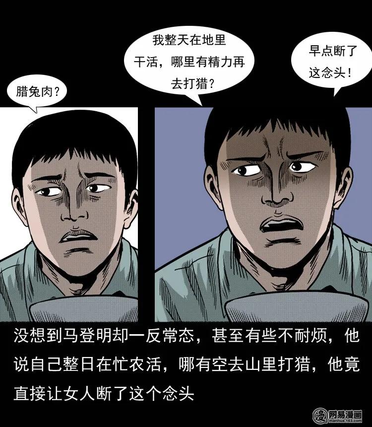 三老爷惊奇手札韩漫全集-131 换魂（三）无删减无遮挡章节图片 