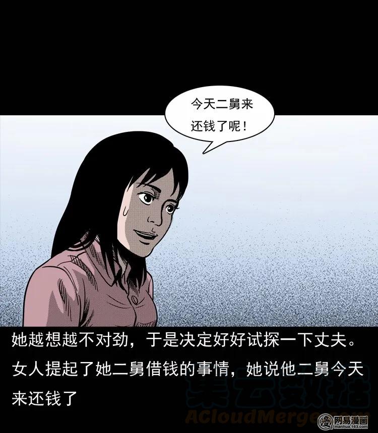 三老爷惊奇手札韩漫全集-131 换魂（三）无删减无遮挡章节图片 