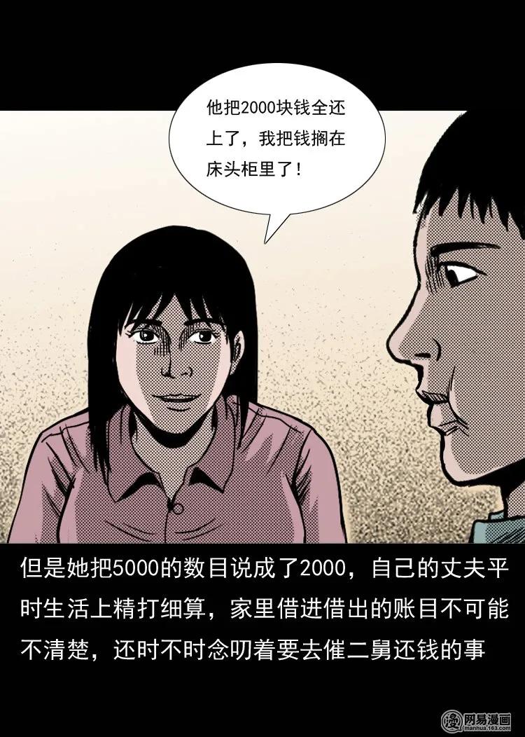 三老爷惊奇手札韩漫全集-131 换魂（三）无删减无遮挡章节图片 