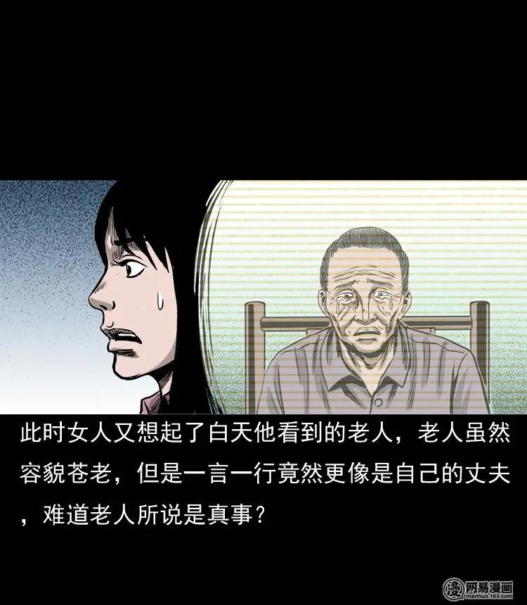 三老爷惊奇手札韩漫全集-131 换魂（三）无删减无遮挡章节图片 