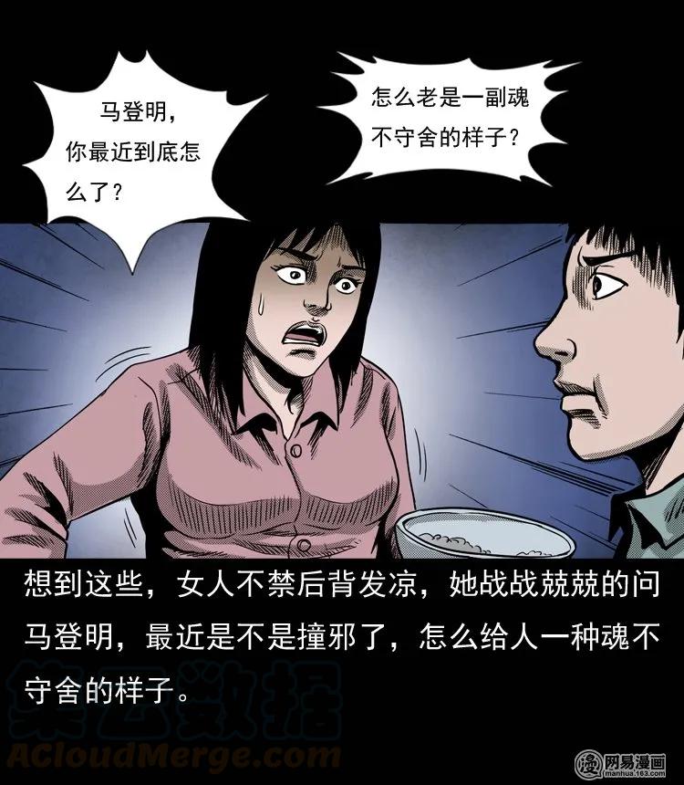三老爷惊奇手札韩漫全集-131 换魂（三）无删减无遮挡章节图片 