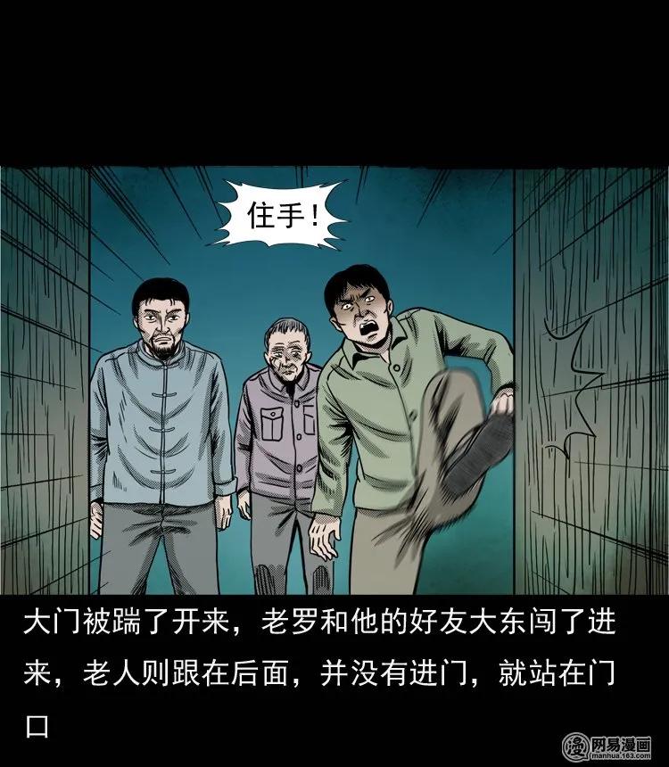 三老爷惊奇手札韩漫全集-131 换魂（三）无删减无遮挡章节图片 