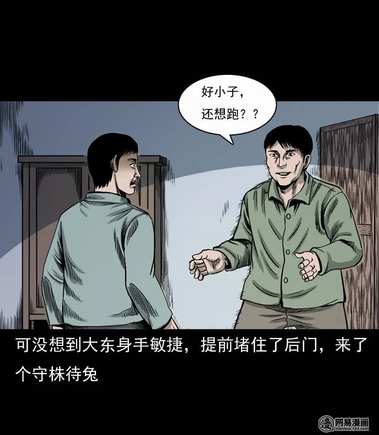 三老爷惊奇手札韩漫全集-131 换魂（三）无删减无遮挡章节图片 