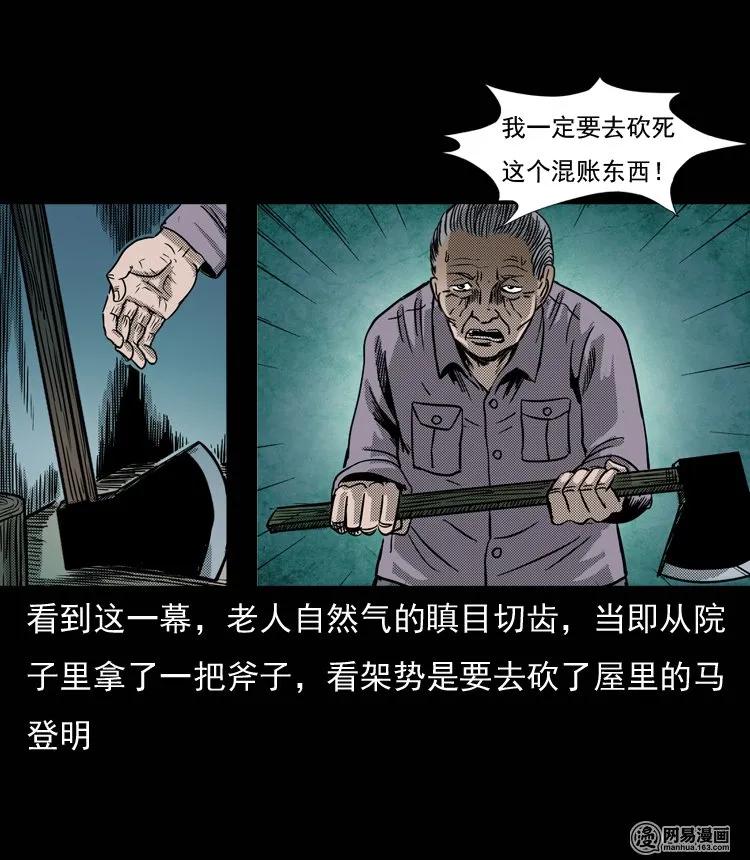 三老爷惊奇手札韩漫全集-131 换魂（三）无删减无遮挡章节图片 