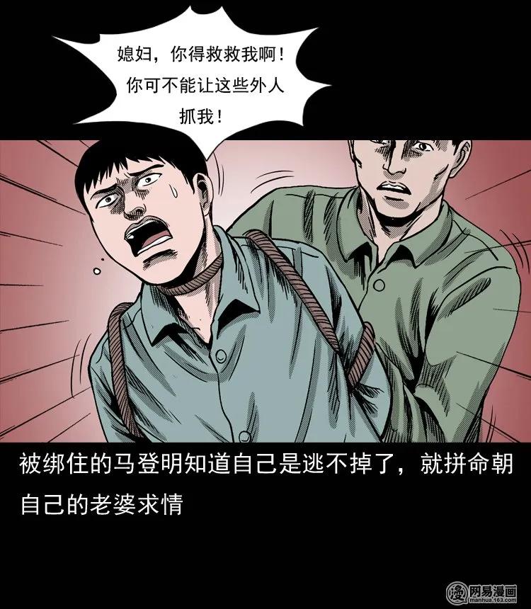 三老爷惊奇手札韩漫全集-131 换魂（三）无删减无遮挡章节图片 