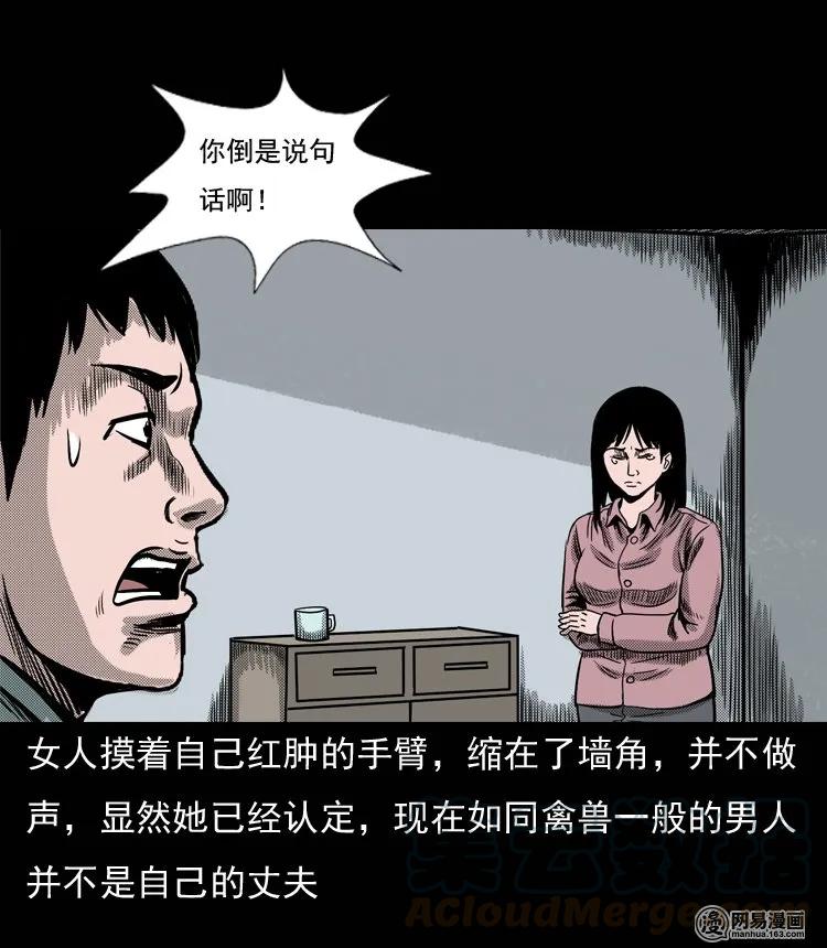 三老爷惊奇手札韩漫全集-131 换魂（三）无删减无遮挡章节图片 