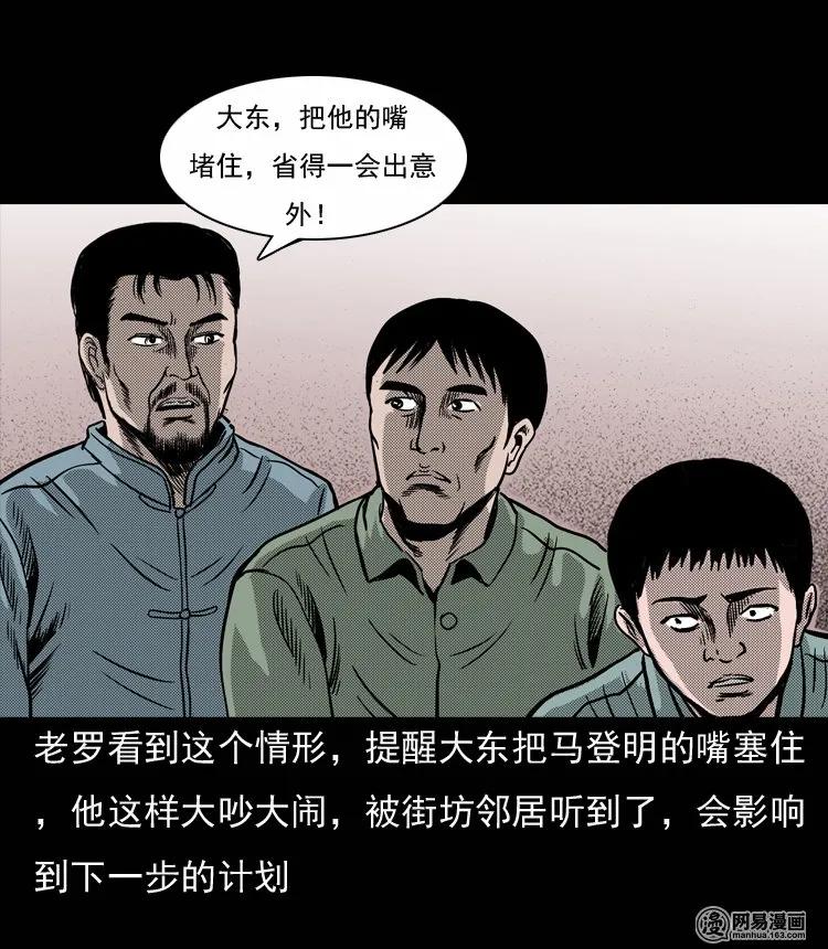 三老爷惊奇手札韩漫全集-131 换魂（三）无删减无遮挡章节图片 