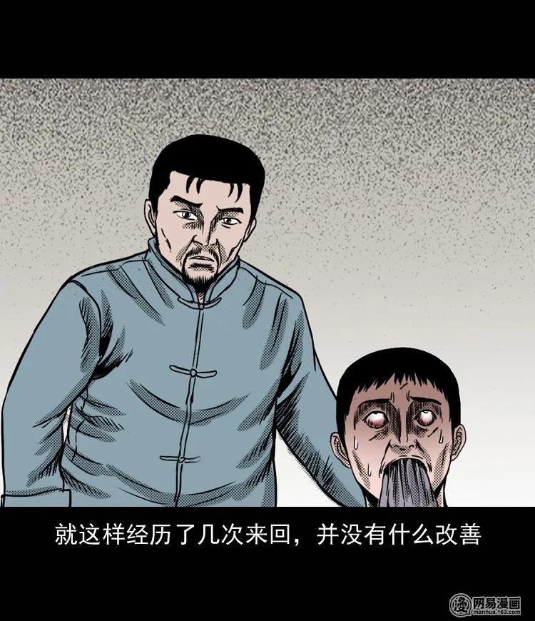 三老爷惊奇手札韩漫全集-132 换魂（四）无删减无遮挡章节图片 