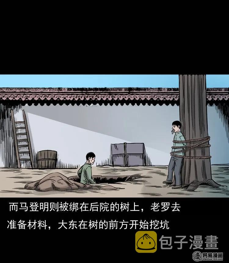 三老爷惊奇手札韩漫全集-132 换魂（四）无删减无遮挡章节图片 