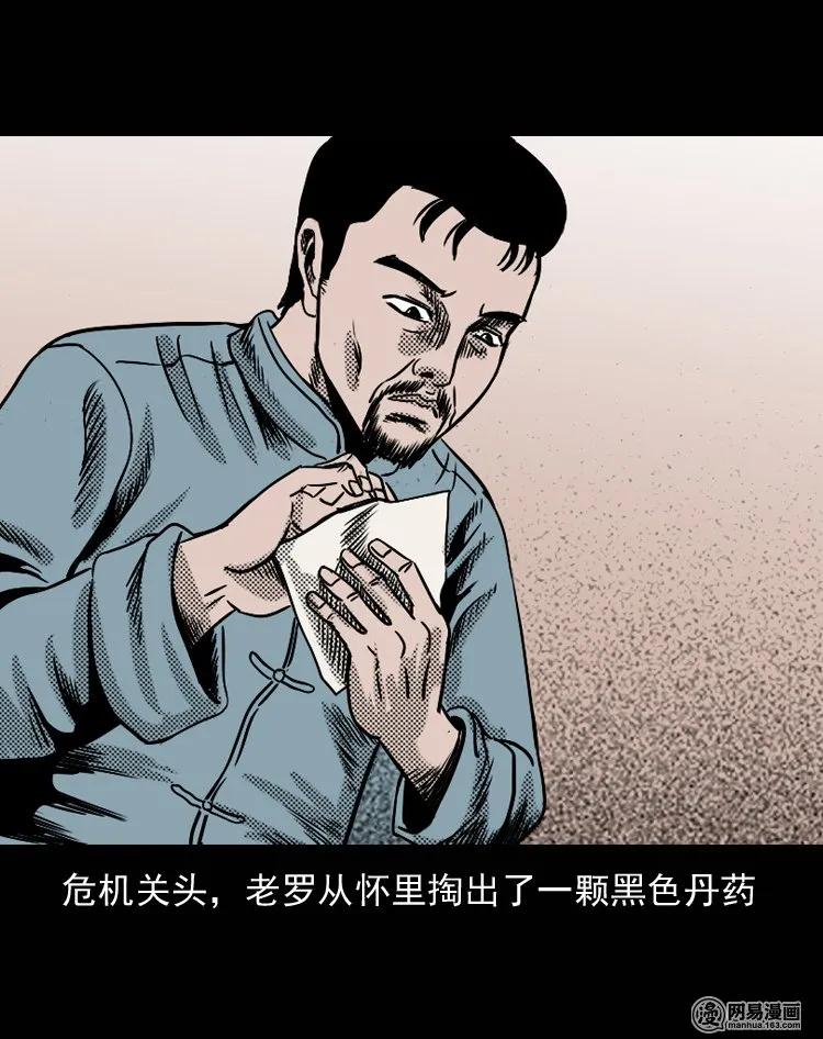 三老爷惊奇手札韩漫全集-132 换魂（四）无删减无遮挡章节图片 