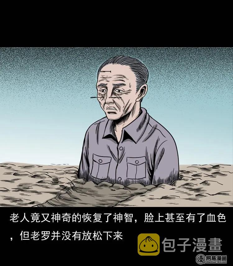 三老爷惊奇手札韩漫全集-132 换魂（四）无删减无遮挡章节图片 