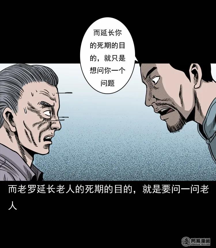 三老爷惊奇手札韩漫全集-132 换魂（四）无删减无遮挡章节图片 