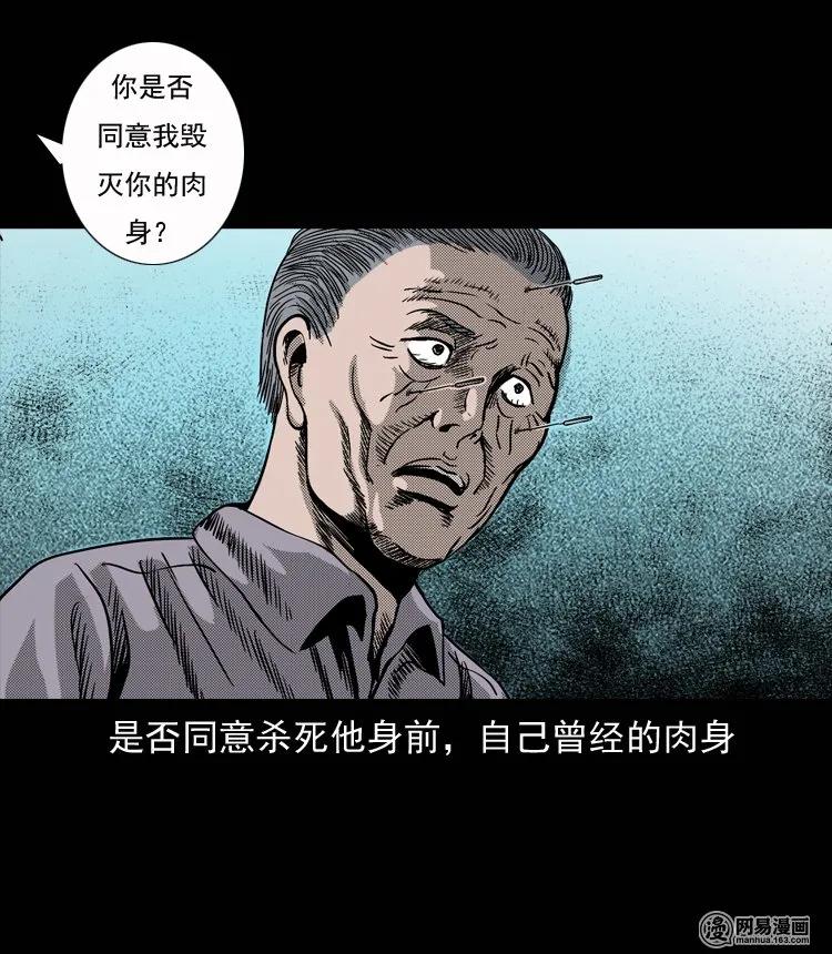 三老爷惊奇手札韩漫全集-132 换魂（四）无删减无遮挡章节图片 