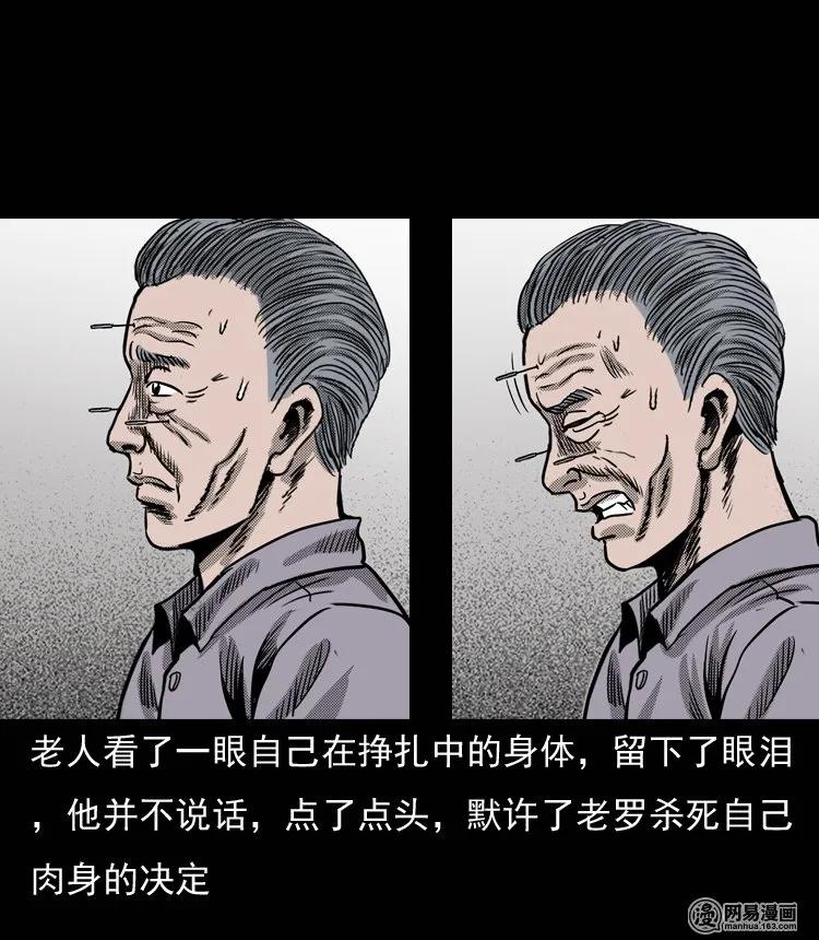 三老爷惊奇手札韩漫全集-132 换魂（四）无删减无遮挡章节图片 