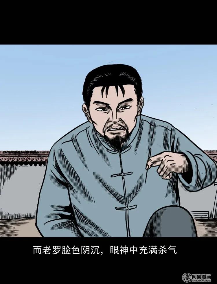 三老爷惊奇手札韩漫全集-132 换魂（四）无删减无遮挡章节图片 