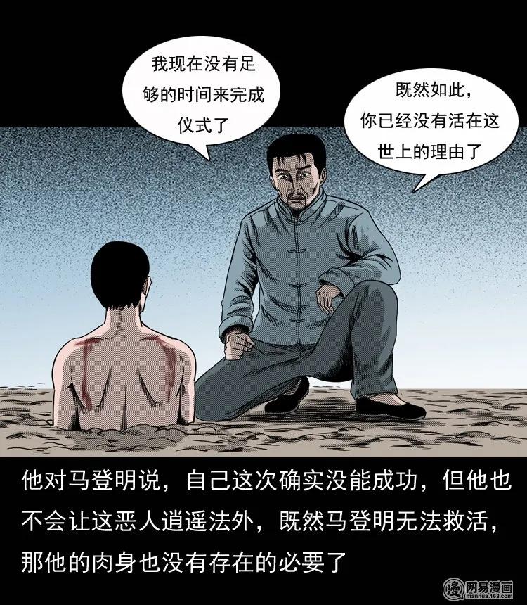 三老爷惊奇手札韩漫全集-132 换魂（四）无删减无遮挡章节图片 