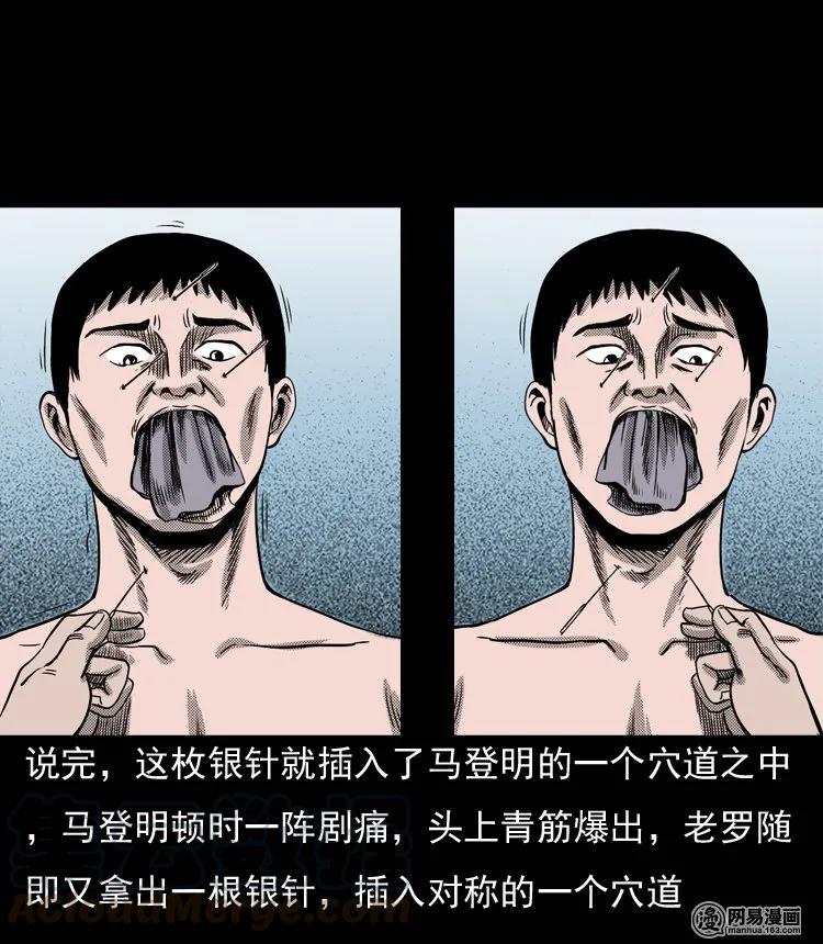 三老爷惊奇手札韩漫全集-132 换魂（四）无删减无遮挡章节图片 