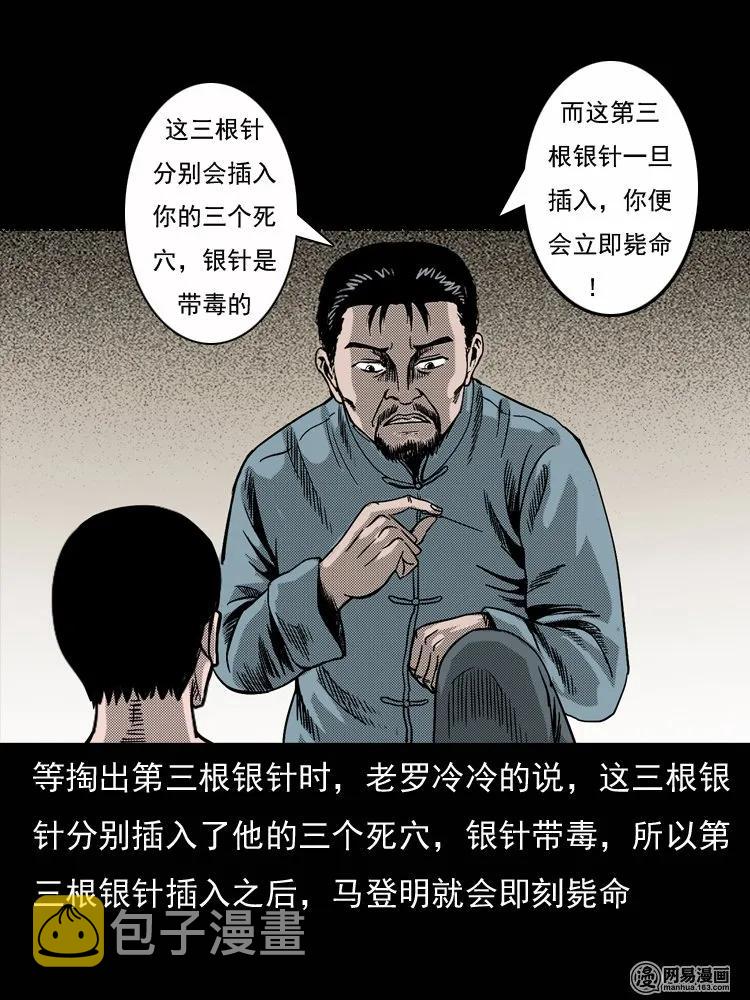 三老爷惊奇手札韩漫全集-132 换魂（四）无删减无遮挡章节图片 