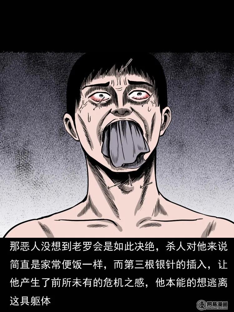 三老爷惊奇手札韩漫全集-132 换魂（四）无删减无遮挡章节图片 