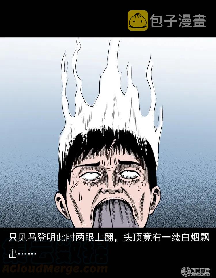三老爷惊奇手札韩漫全集-132 换魂（四）无删减无遮挡章节图片 