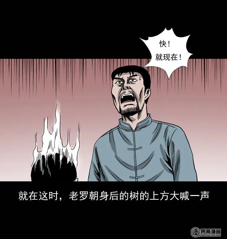 三老爷惊奇手札韩漫全集-132 换魂（四）无删减无遮挡章节图片 
