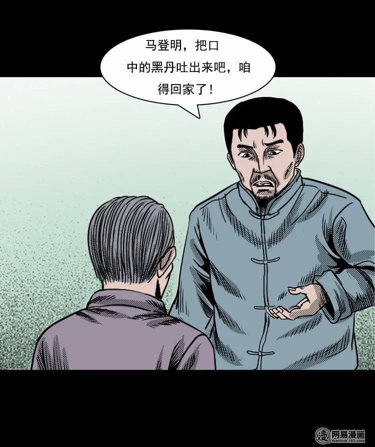 三老爷惊奇手札韩漫全集-132 换魂（四）无删减无遮挡章节图片 