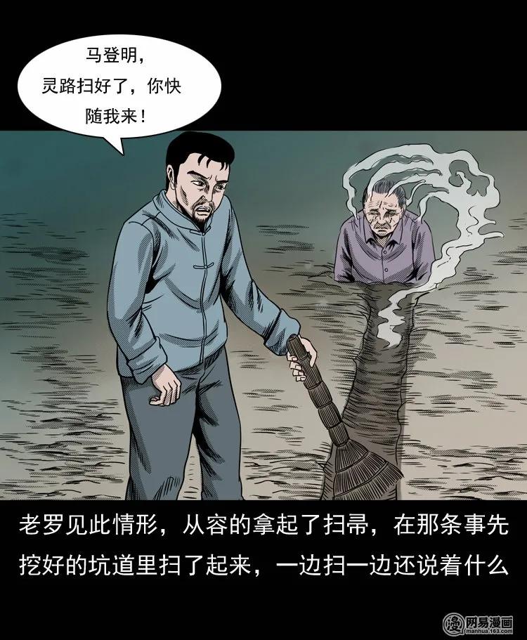 三老爷惊奇手札韩漫全集-132 换魂（四）无删减无遮挡章节图片 