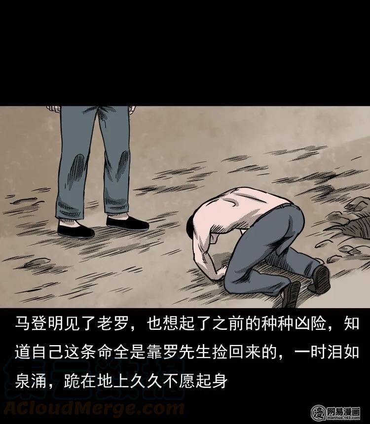 三老爷惊奇手札韩漫全集-132 换魂（四）无删减无遮挡章节图片 