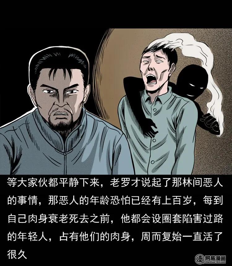 三老爷惊奇手札韩漫全集-132 换魂（四）无删减无遮挡章节图片 