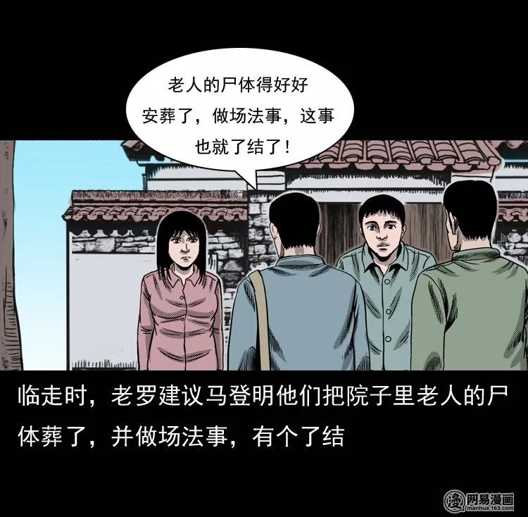 三老爷惊奇手札韩漫全集-132 换魂（四）无删减无遮挡章节图片 