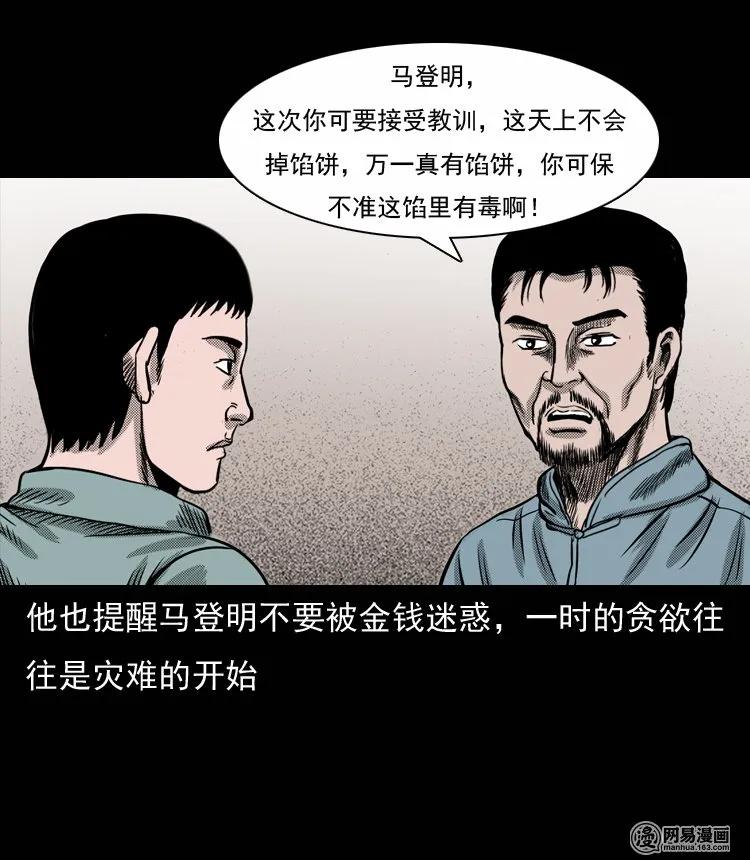 三老爷惊奇手札韩漫全集-132 换魂（四）无删减无遮挡章节图片 